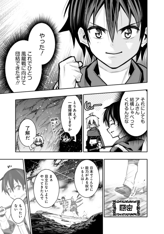 地下室ダンジョン　～貧乏兄妹は娯楽を求めて最強へ～ 第39話 - Page 19