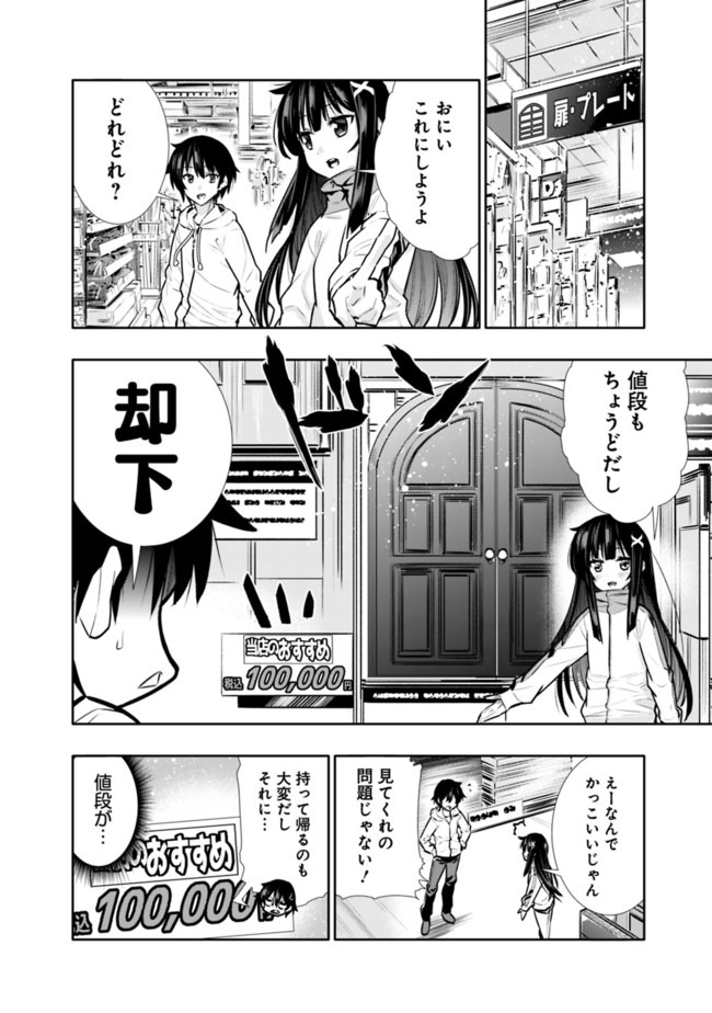 地下室ダンジョン　～貧乏兄妹は娯楽を求めて最強へ～ 第4話 - Page 6