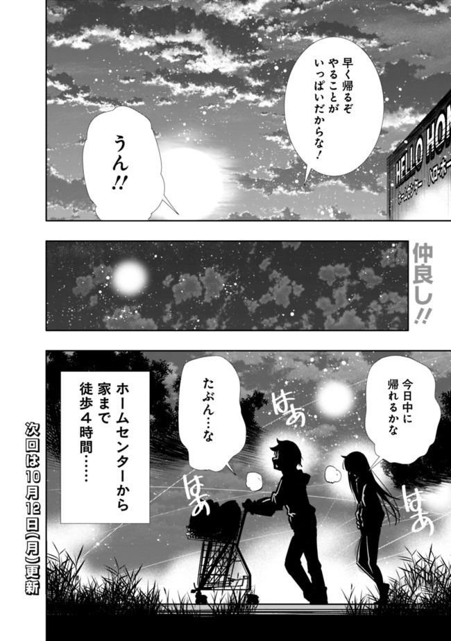 地下室ダンジョン　～貧乏兄妹は娯楽を求めて最強へ～ 第4話 - Page 18