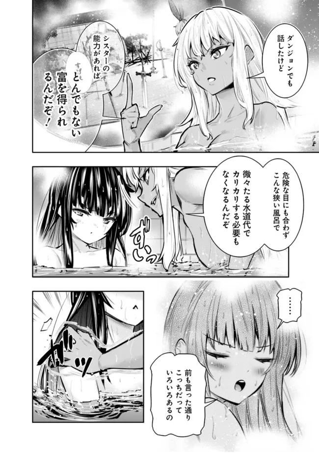 地下室ダンジョン　～貧乏兄妹は娯楽を求めて最強へ～ 第40話 - Page 6