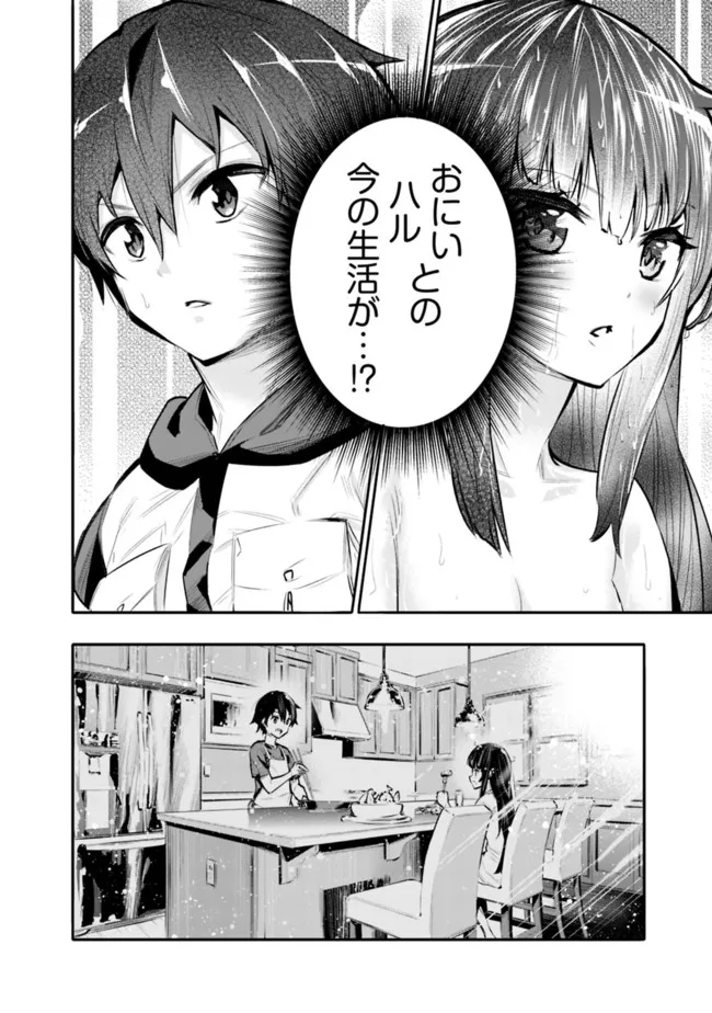 地下室ダンジョン　～貧乏兄妹は娯楽を求めて最強へ～ 第40話 - Page 9