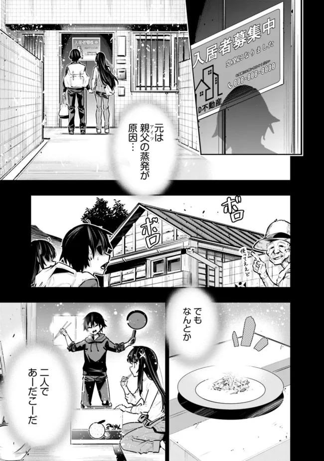 地下室ダンジョン　～貧乏兄妹は娯楽を求めて最強へ～ 第40話 - Page 11