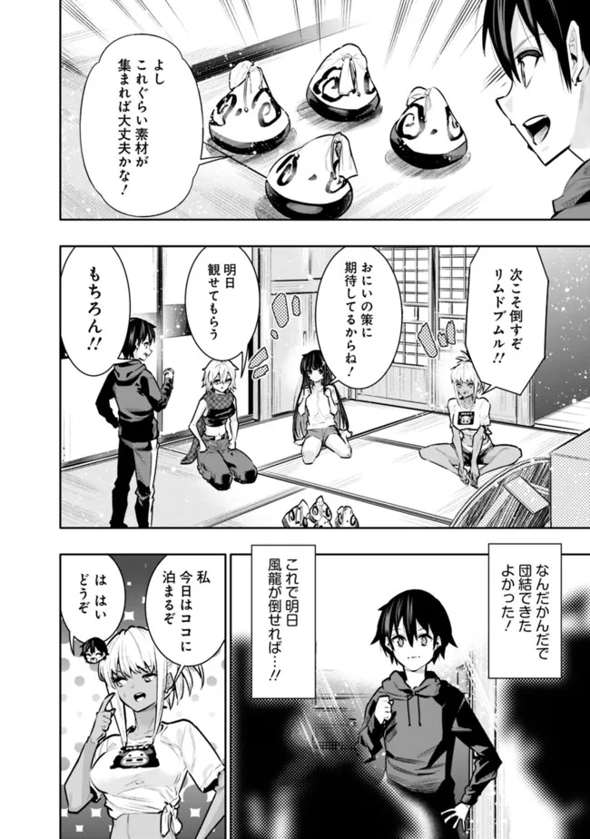 地下室ダンジョン　～貧乏兄妹は娯楽を求めて最強へ～ 第40話 - Page 18