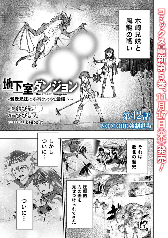 地下室ダンジョン　～貧乏兄妹は娯楽を求めて最強へ～ 第42話 - Page 2