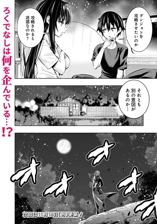 地下室ダンジョン　～貧乏兄妹は娯楽を求めて最強へ～ 第42話 - Page 20