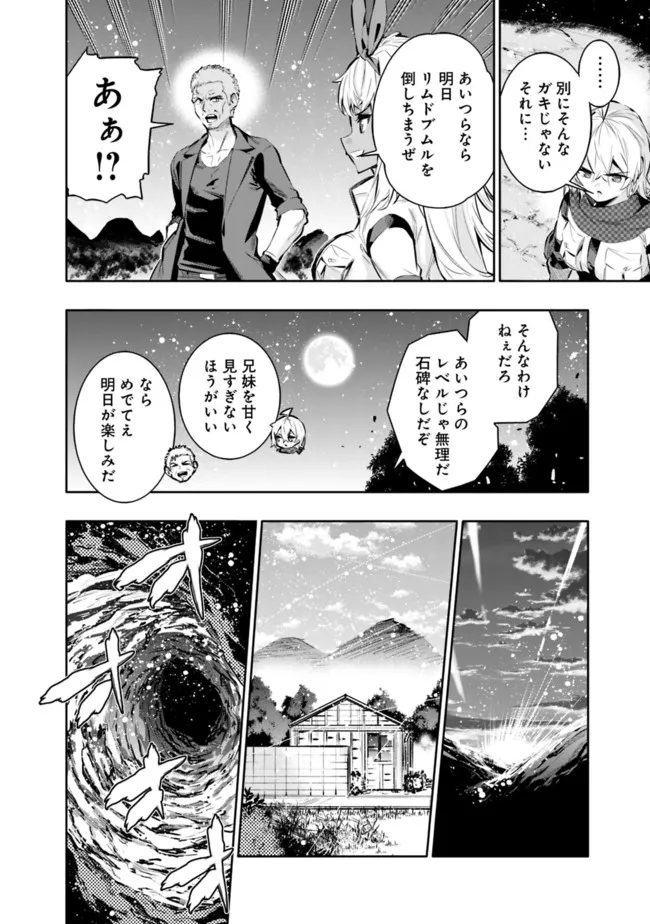 地下室ダンジョン　～貧乏兄妹は娯楽を求めて最強へ～ 第43話 - Page 4