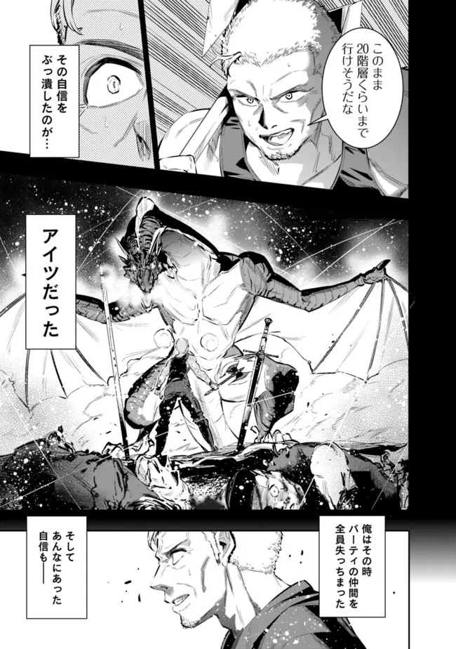 地下室ダンジョン　～貧乏兄妹は娯楽を求めて最強へ～ 第43話 - Page 10