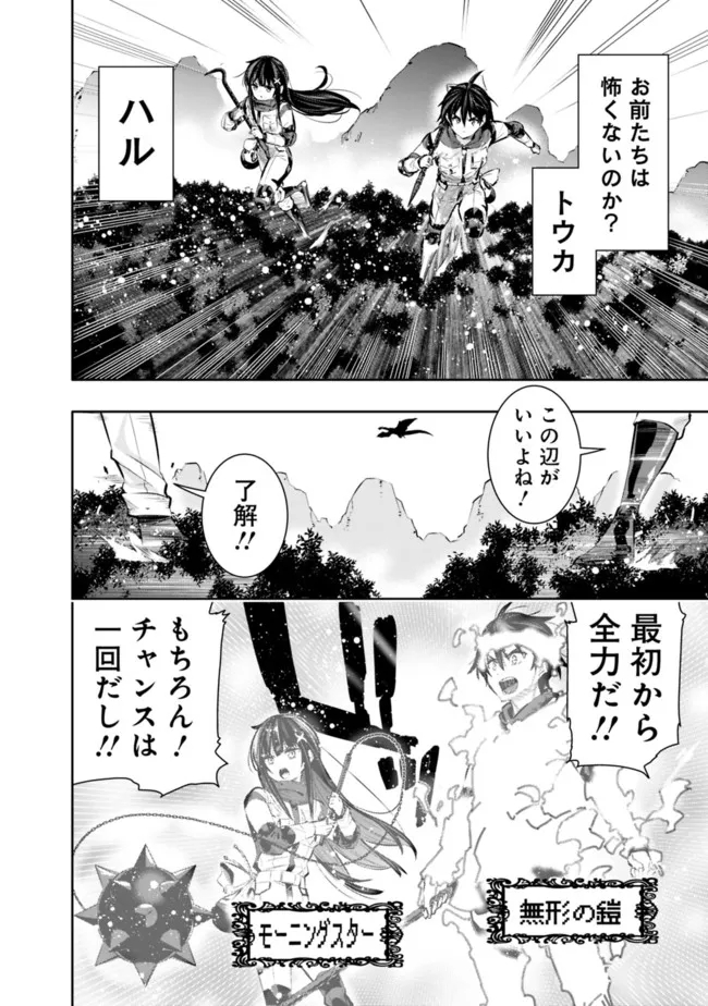 地下室ダンジョン　～貧乏兄妹は娯楽を求めて最強へ～ 第43話 - Page 11