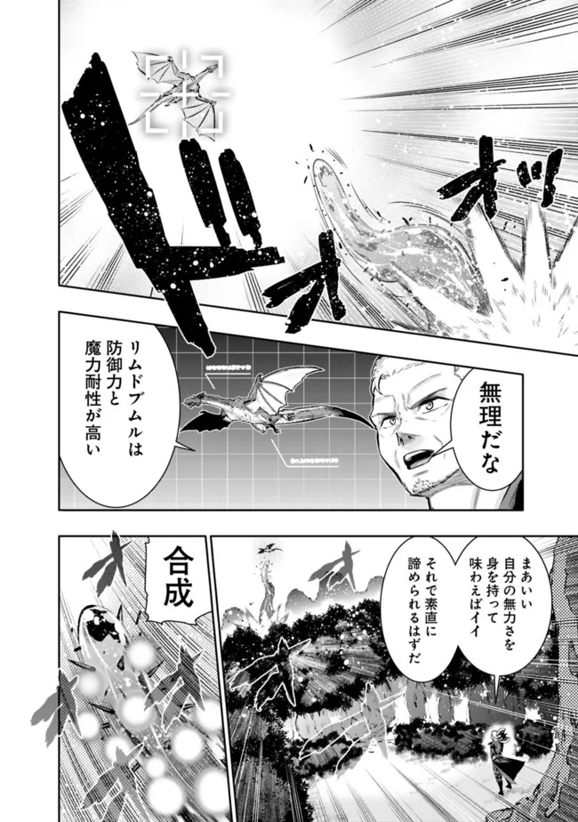 地下室ダンジョン　～貧乏兄妹は娯楽を求めて最強へ～ 第43話 - Page 13