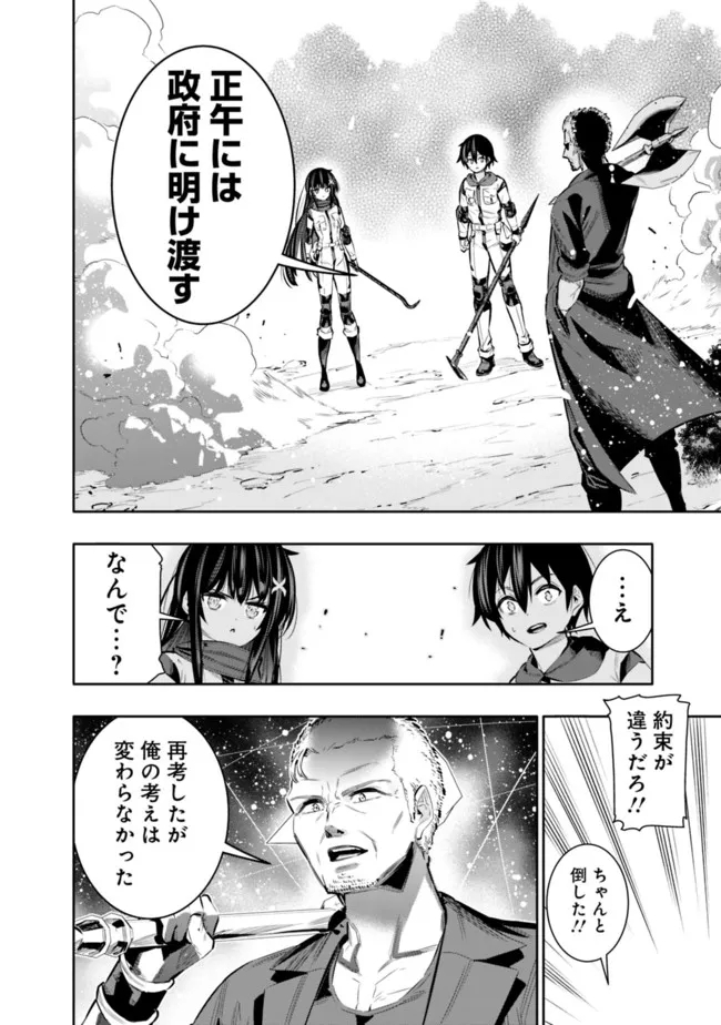 地下室ダンジョン　～貧乏兄妹は娯楽を求めて最強へ～ 第43話 - Page 21