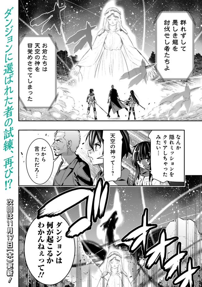 地下室ダンジョン　～貧乏兄妹は娯楽を求めて最強へ～ 第43話 - Page 22