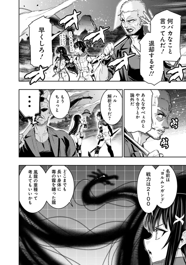 地下室ダンジョン　～貧乏兄妹は娯楽を求めて最強へ～ 第44話 - Page 5