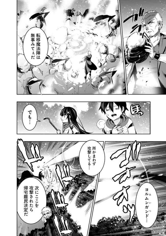 地下室ダンジョン　～貧乏兄妹は娯楽を求めて最強へ～ 第44話 - Page 8