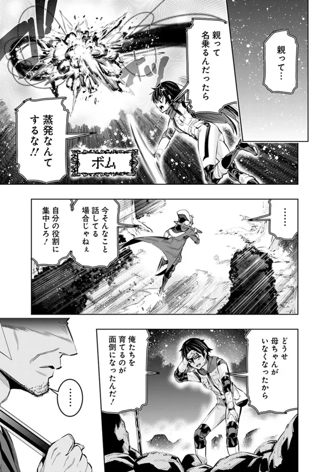 地下室ダンジョン　～貧乏兄妹は娯楽を求めて最強へ～ 第44話 - Page 13