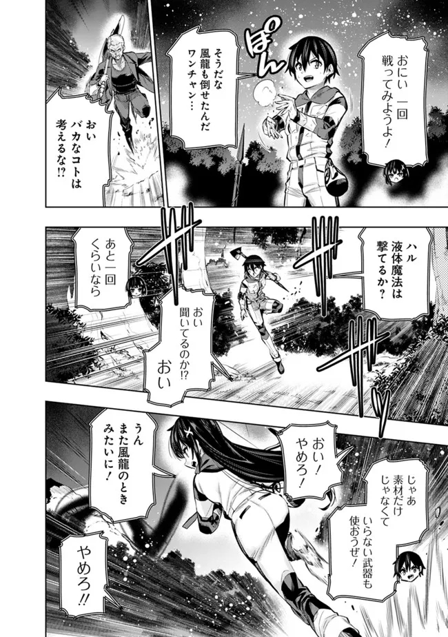 地下室ダンジョン　～貧乏兄妹は娯楽を求めて最強へ～ 第44話 - Page 17