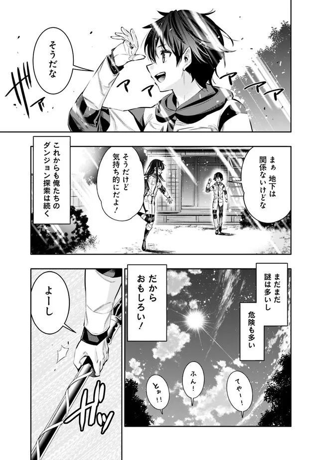 地下室ダンジョン　～貧乏兄妹は娯楽を求めて最強へ～ 第47話 - Page 19