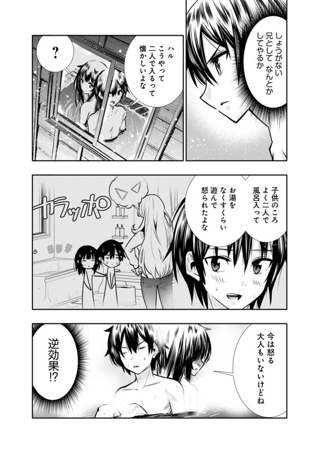 地下室ダンジョン　～貧乏兄妹は娯楽を求めて最強へ～ 第7話 - Page 8