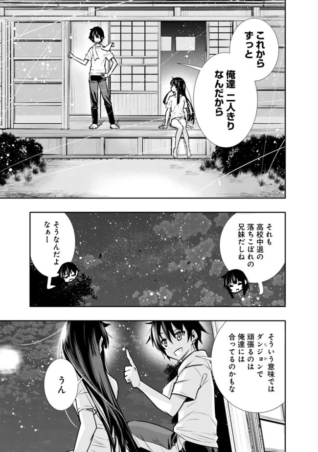 地下室ダンジョン　～貧乏兄妹は娯楽を求めて最強へ～ 第7話 - Page 18