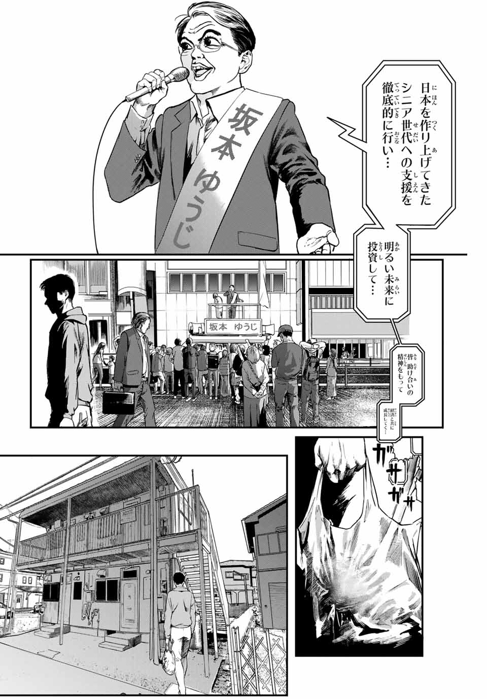 地球防衛隊X 第1.1話 - Page 4