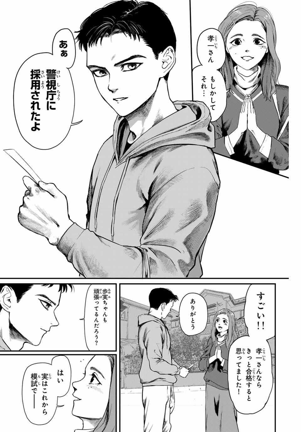 地球防衛隊X 第1.1話 - Page 6