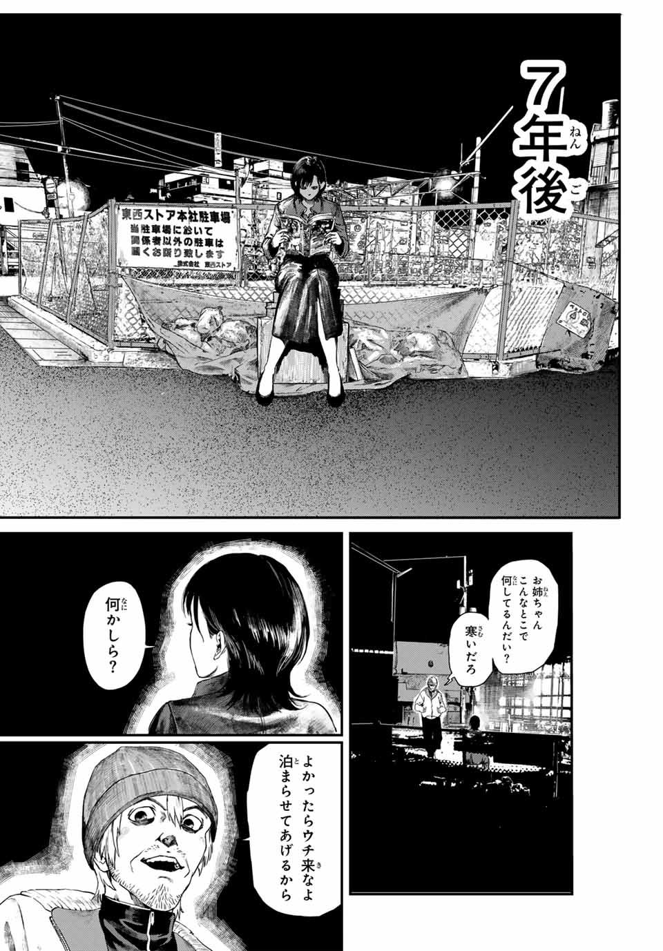 地球防衛隊X 第1.1話 - Page 10