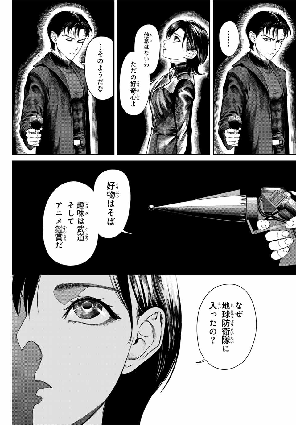 地球防衛隊X 第1.1話 - Page 19