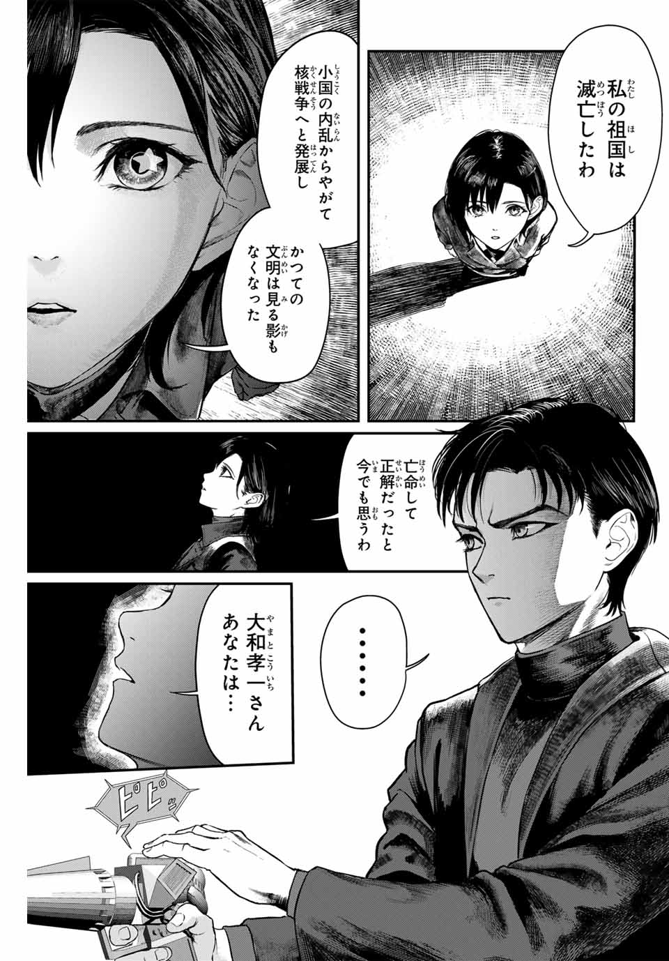 地球防衛隊X 第1.1話 - Page 21