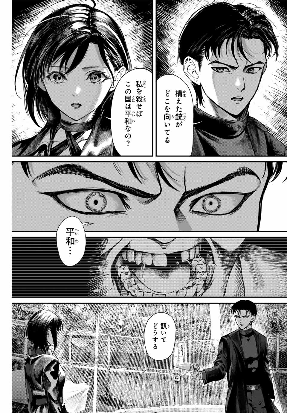 地球防衛隊X 第1.1話 - Page 23