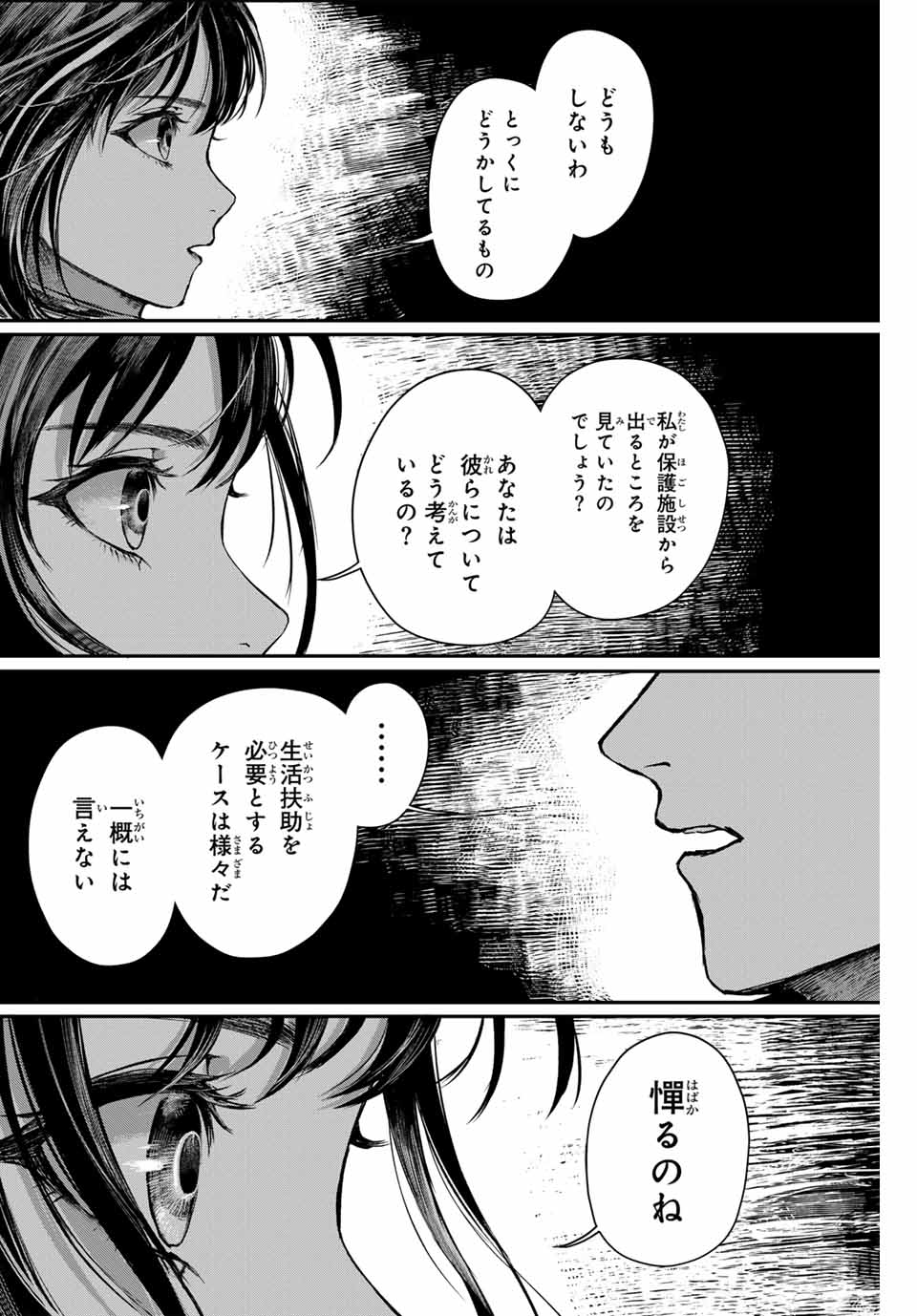 地球防衛隊X 第1.1話 - Page 24