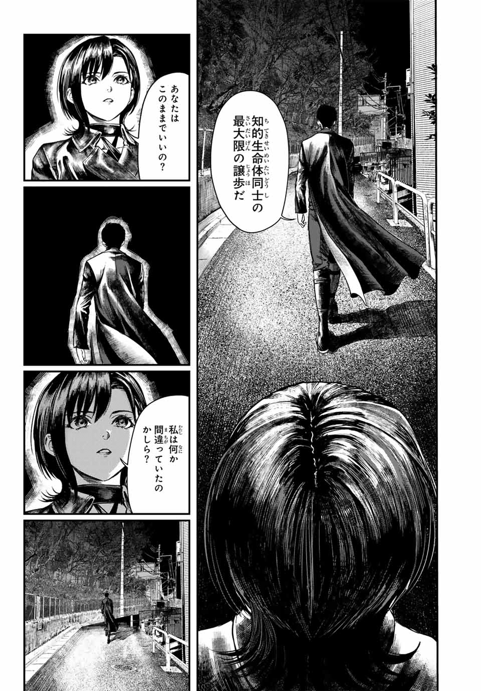 地球防衛隊X 第1.1話 - Page 32