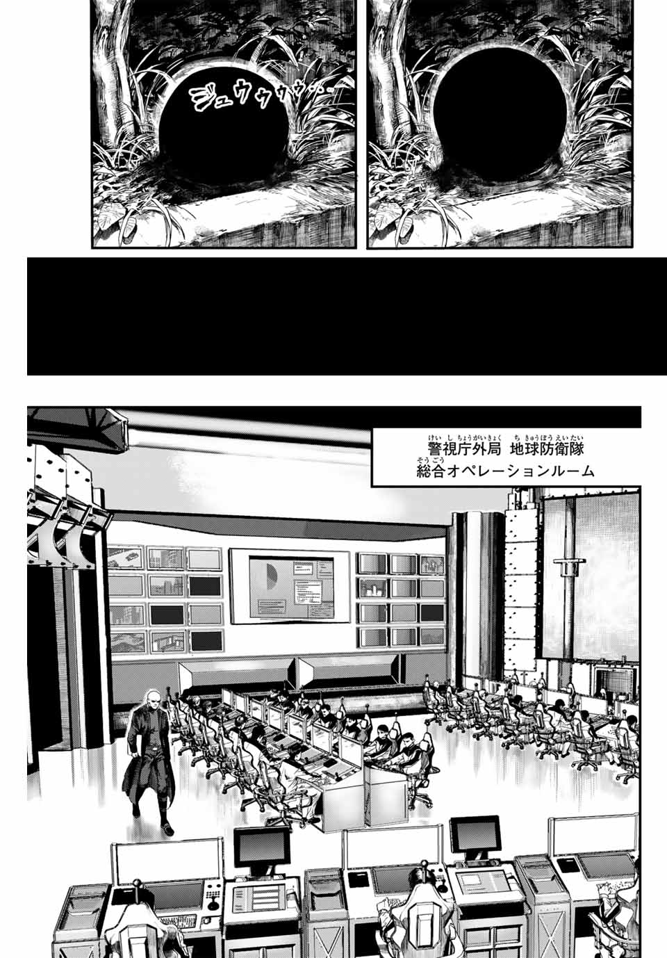 地球防衛隊X 第1.1話 - Page 33