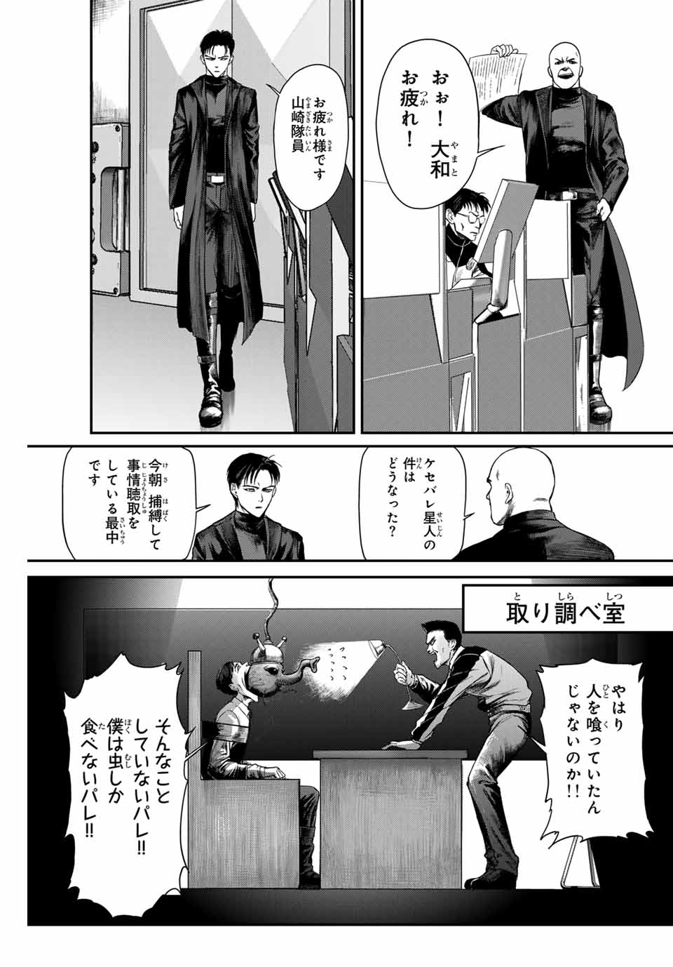 地球防衛隊X 第1.2話 - Page 2