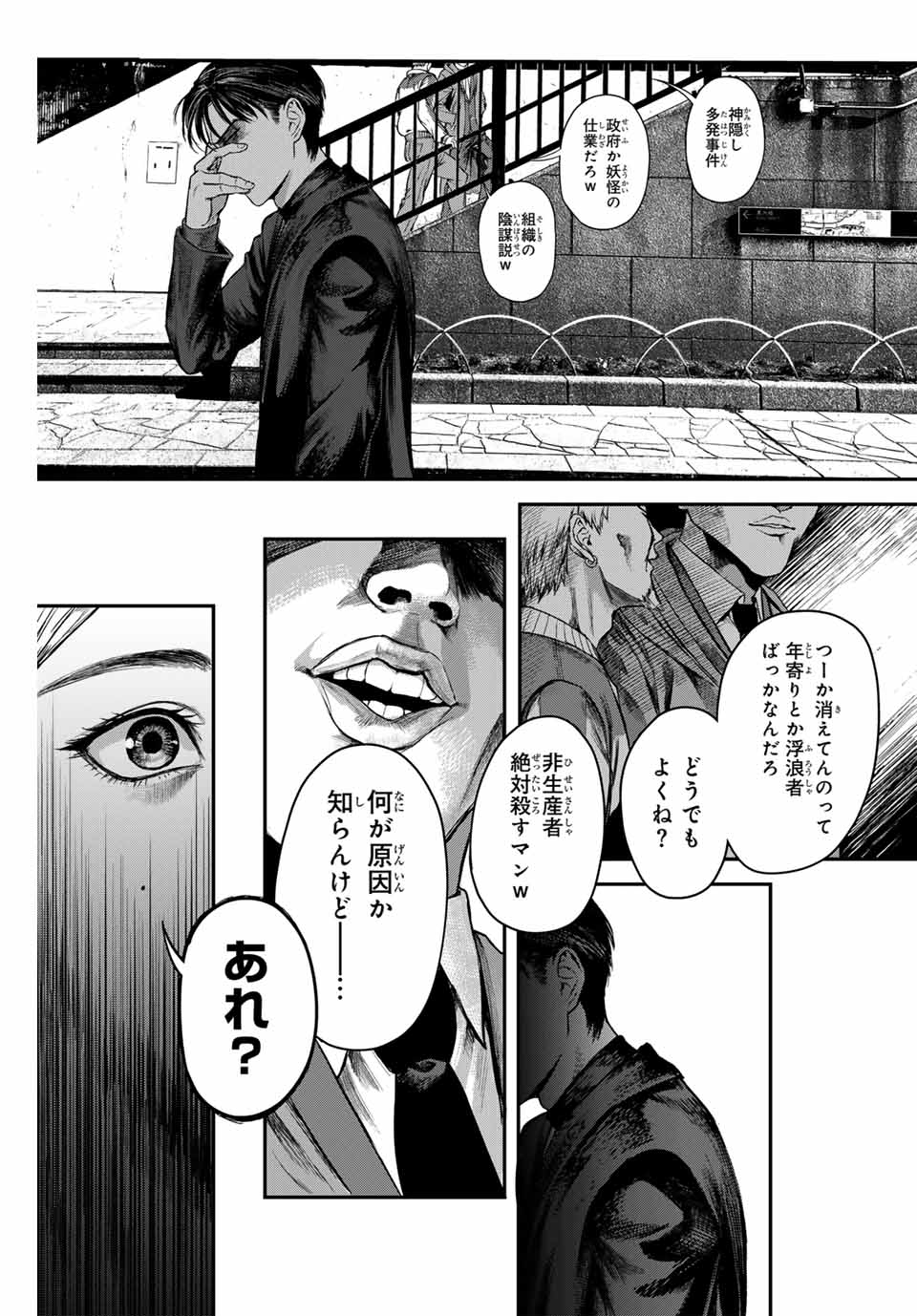 地球防衛隊X 第1.2話 - Page 8