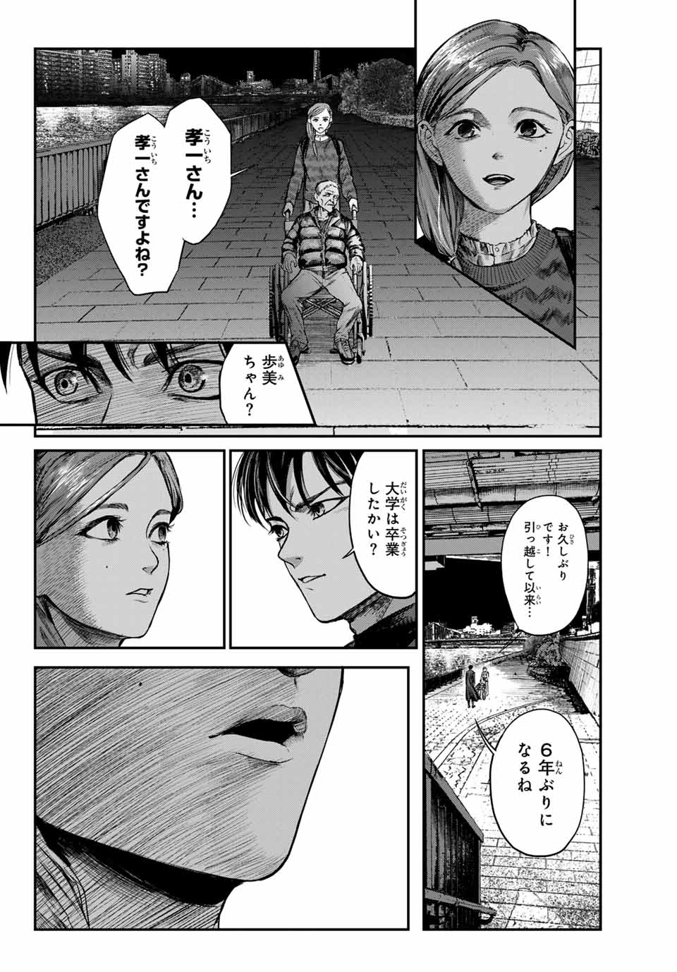 地球防衛隊X 第1.2話 - Page 9