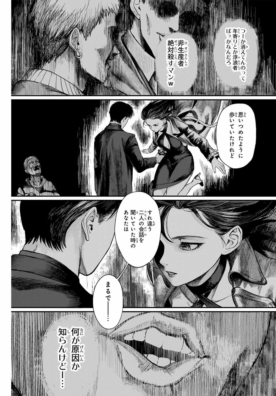 地球防衛隊X 第1.2話 - Page 20