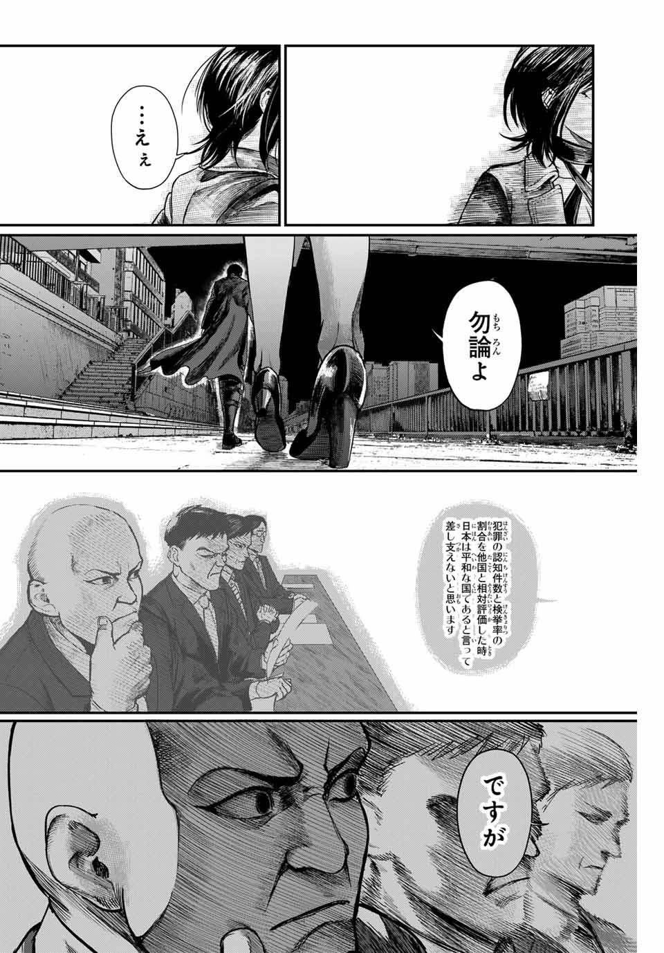 地球防衛隊X 第1.2話 - Page 31