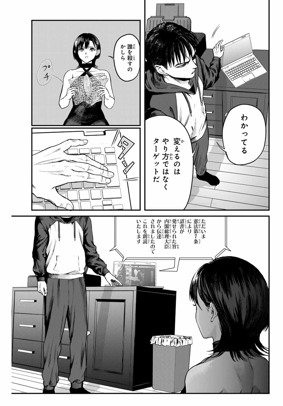 地球防衛隊X 第2話 - Page 9