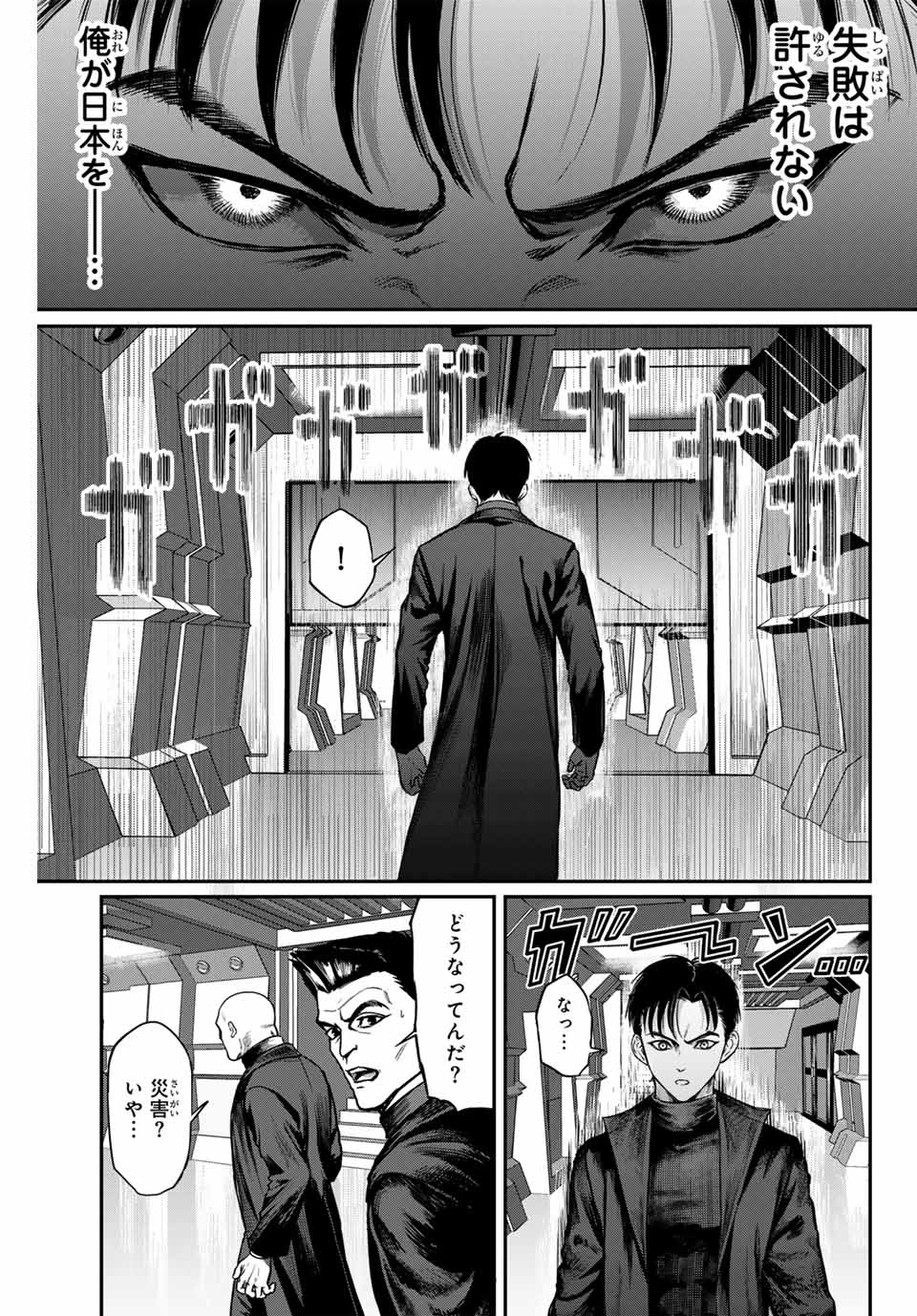 地球防衛隊X 第2話 - Page 19