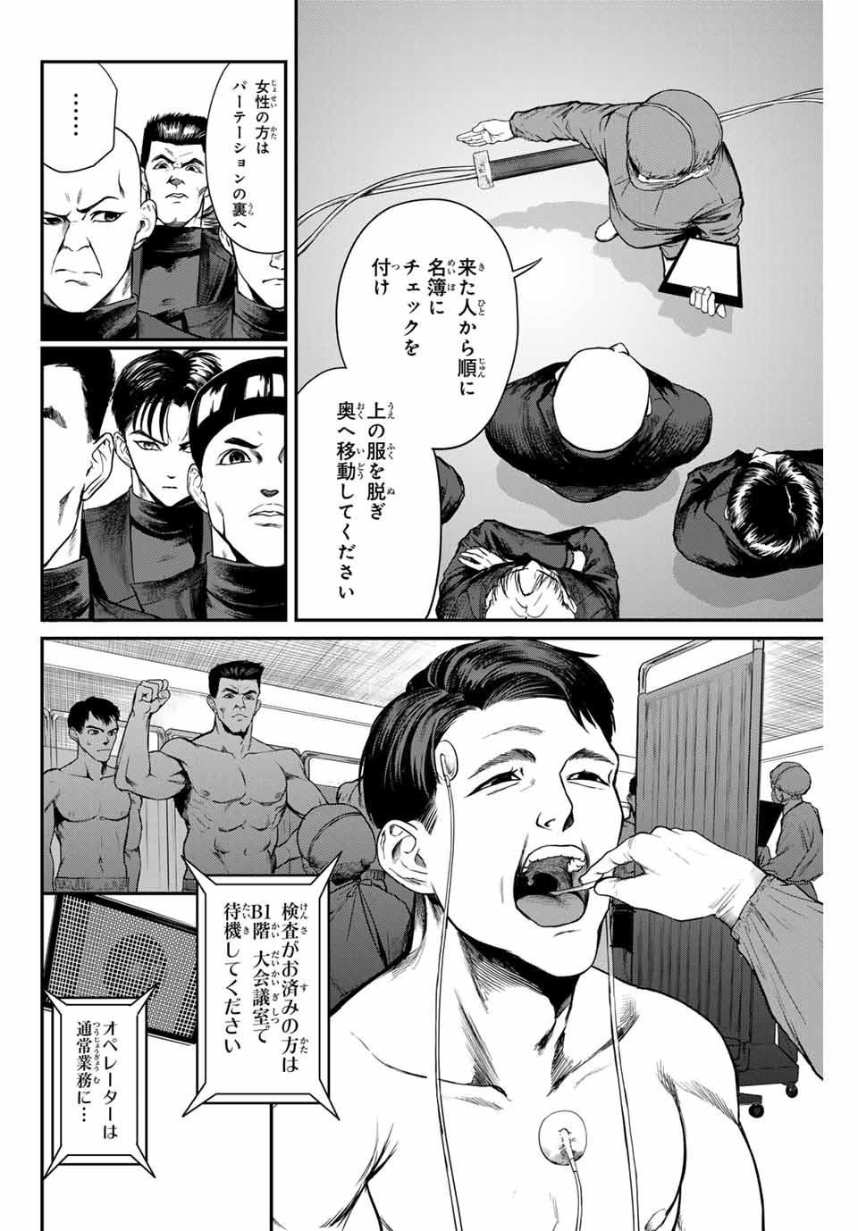 地球防衛隊X 第2話 - Page 22