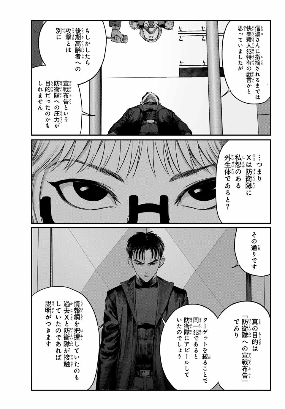 地球防衛隊X 第3話 - Page 9