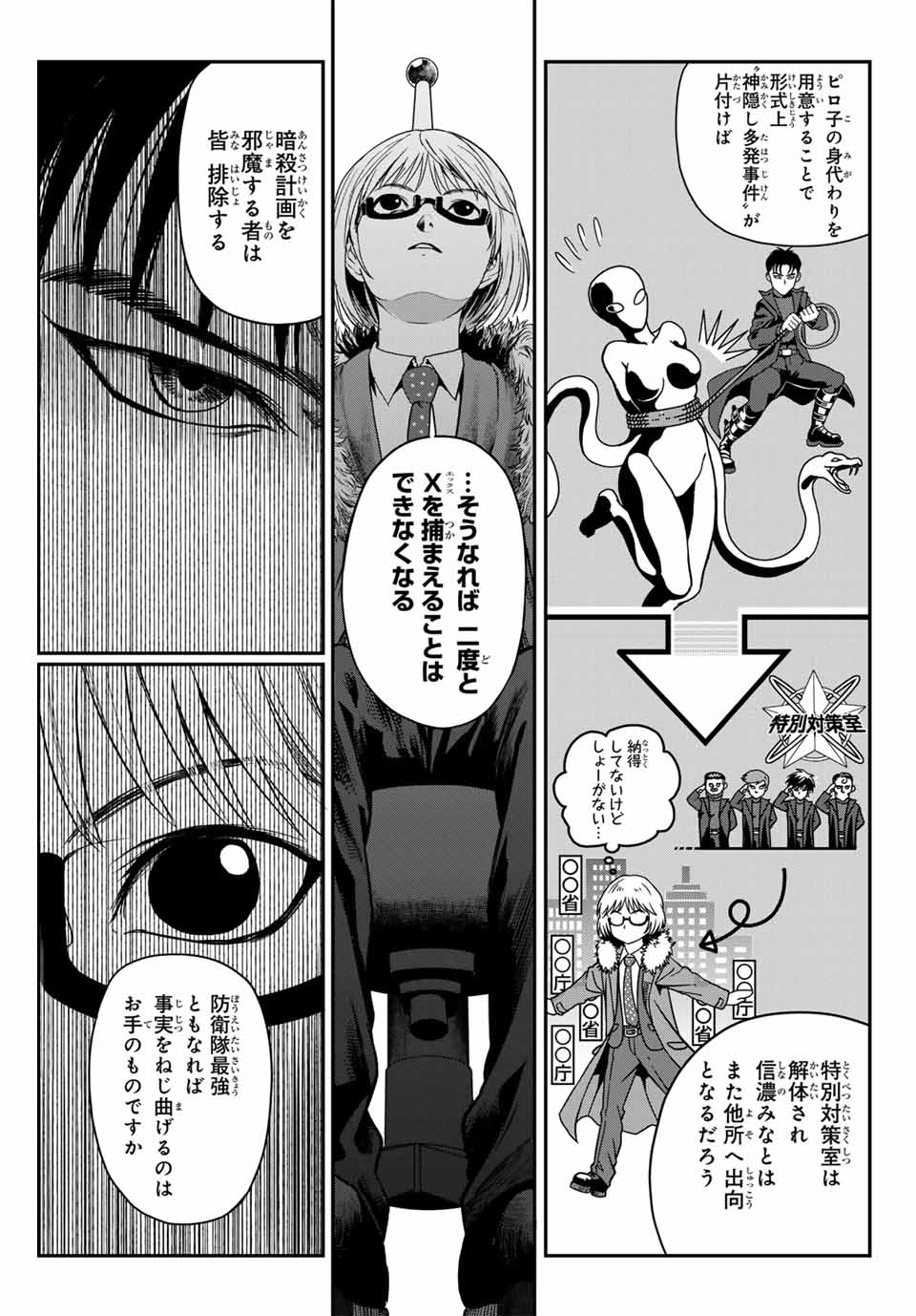 地球防衛隊X 第3話 - Page 19