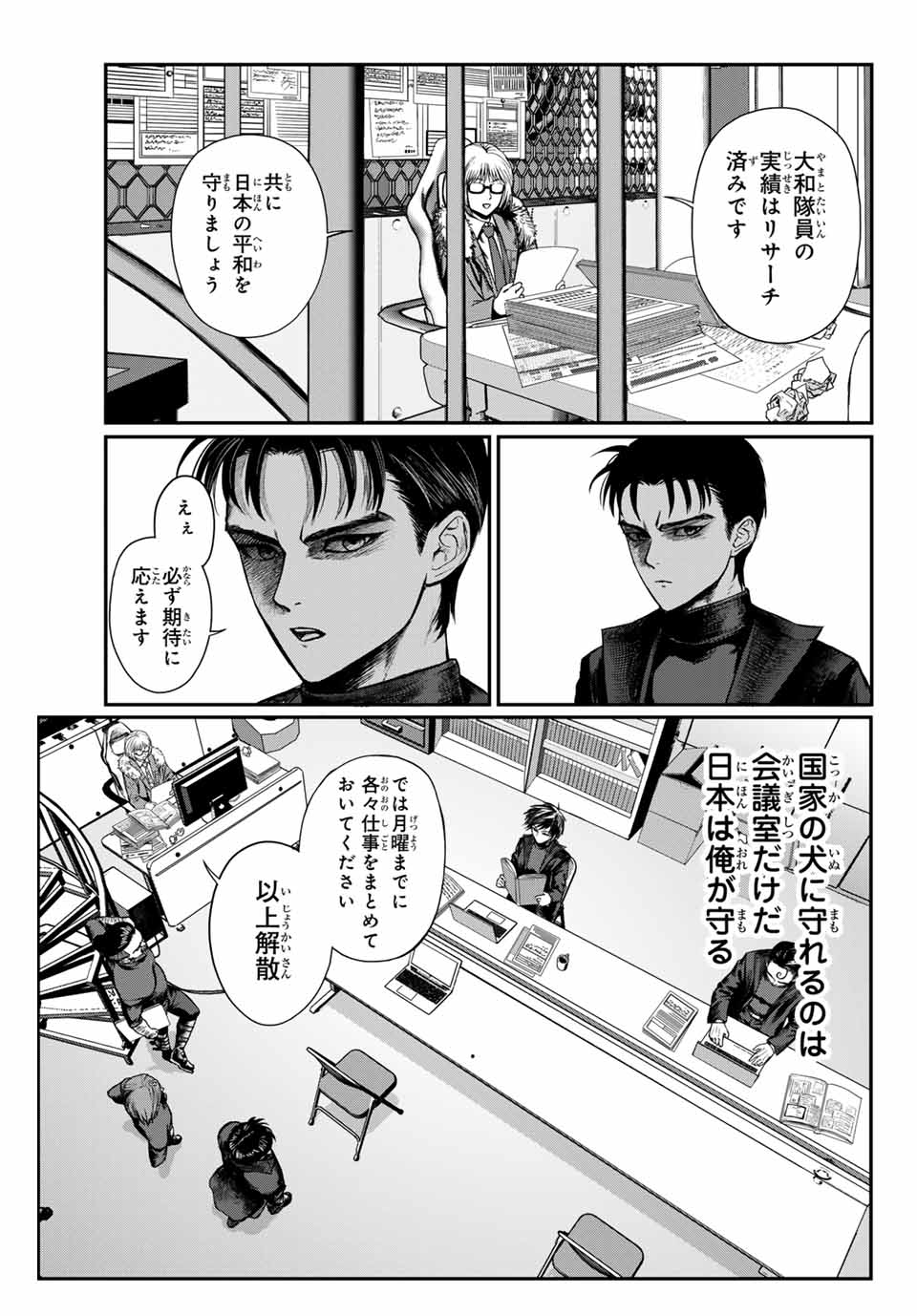 地球防衛隊X 第4話 - Page 3