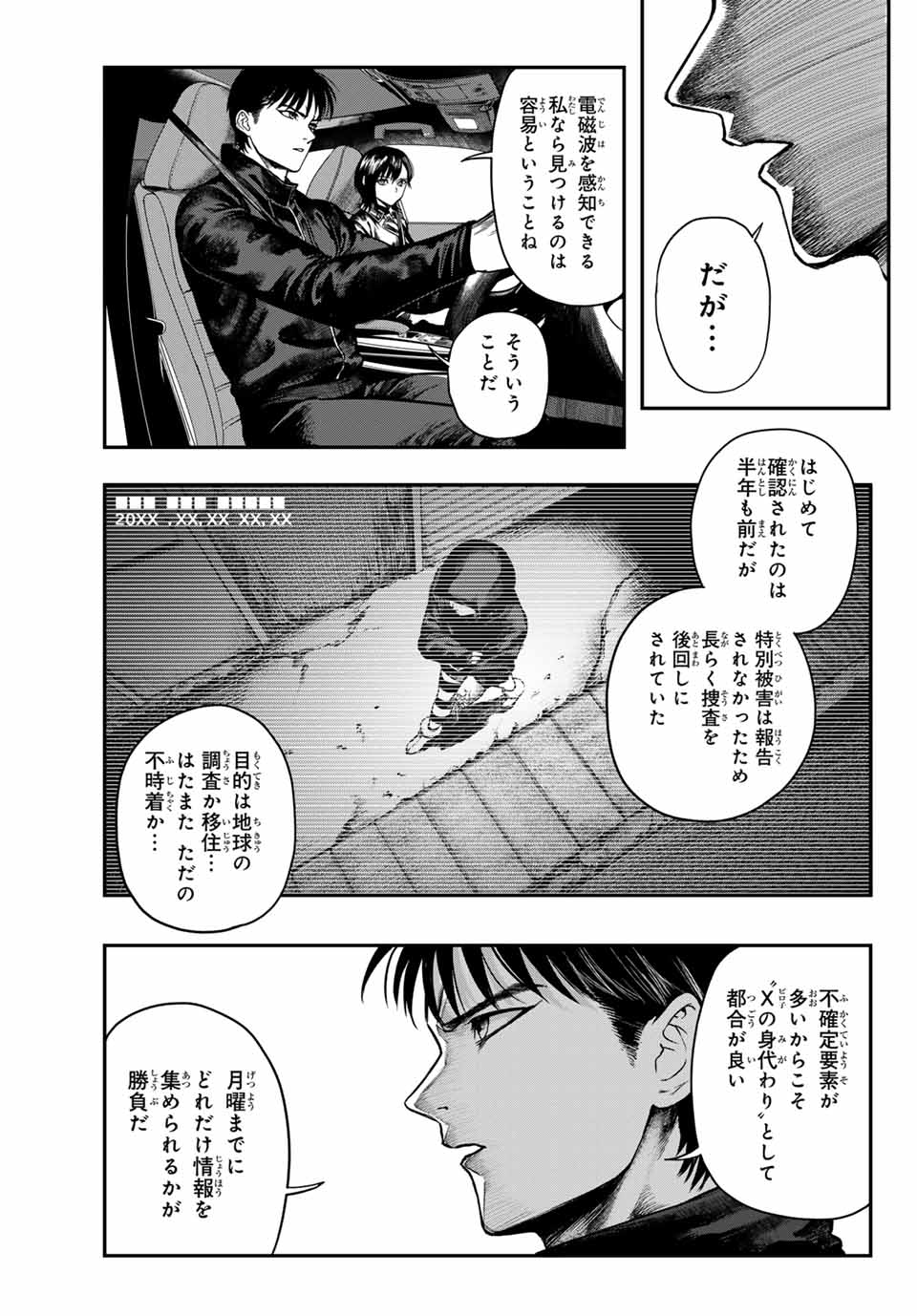 地球防衛隊X 第4話 - Page 5