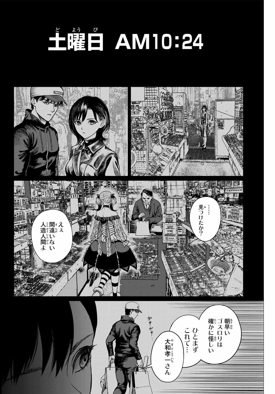 地球防衛隊X 第4話 - Page 14