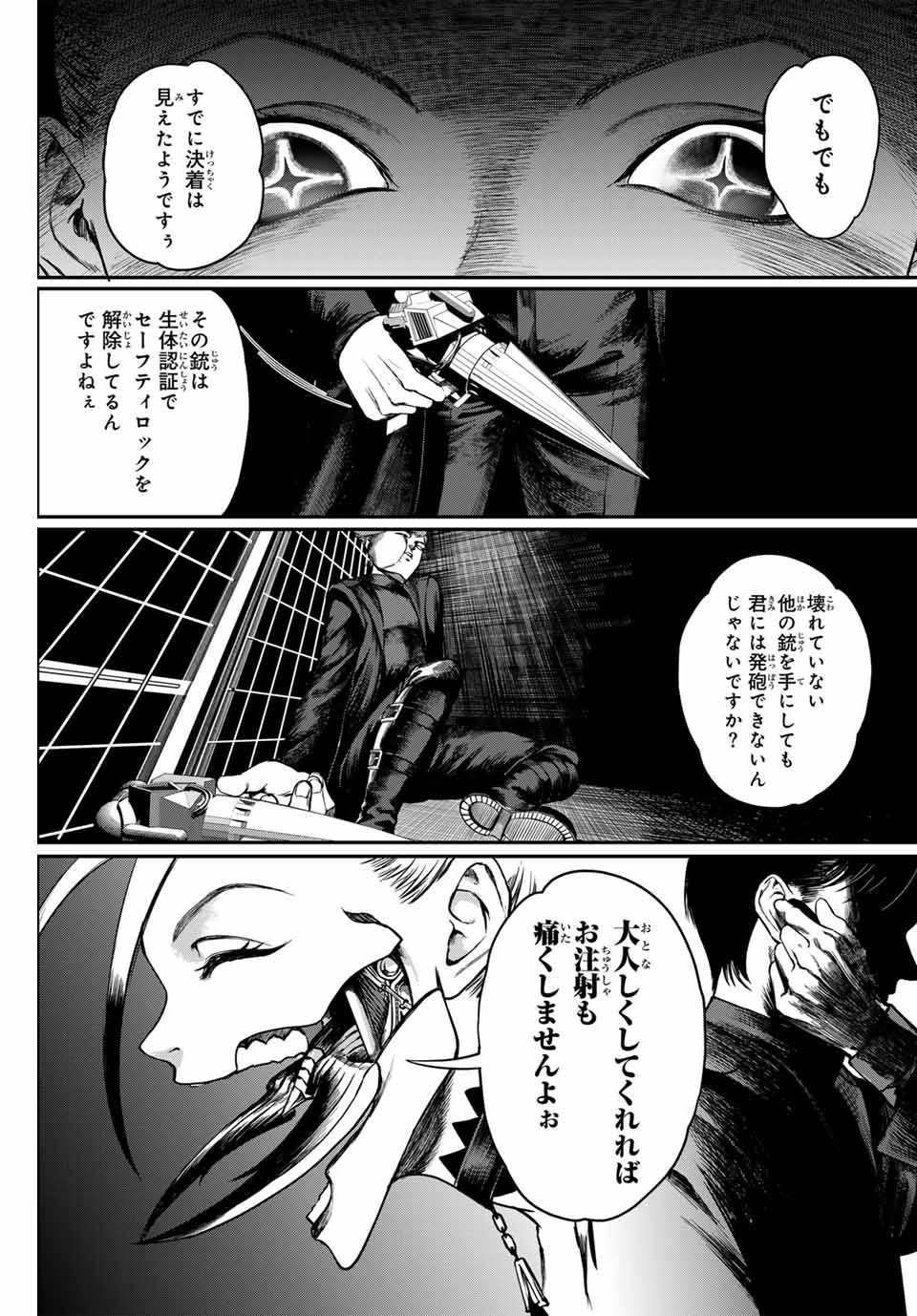 地球防衛隊X 第5話 - Page 3