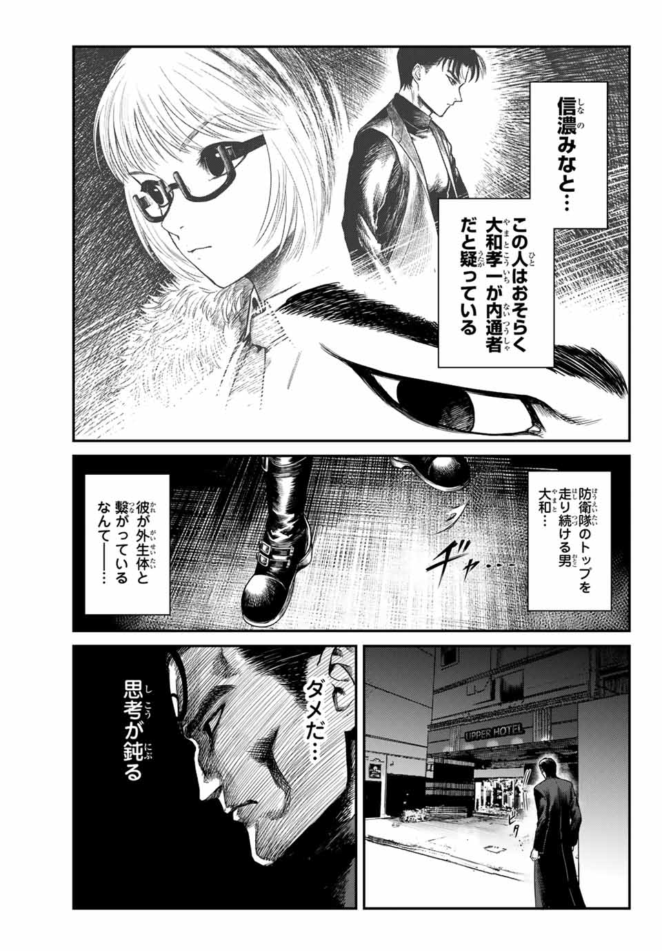 地球防衛隊X 第6話 - Page 3