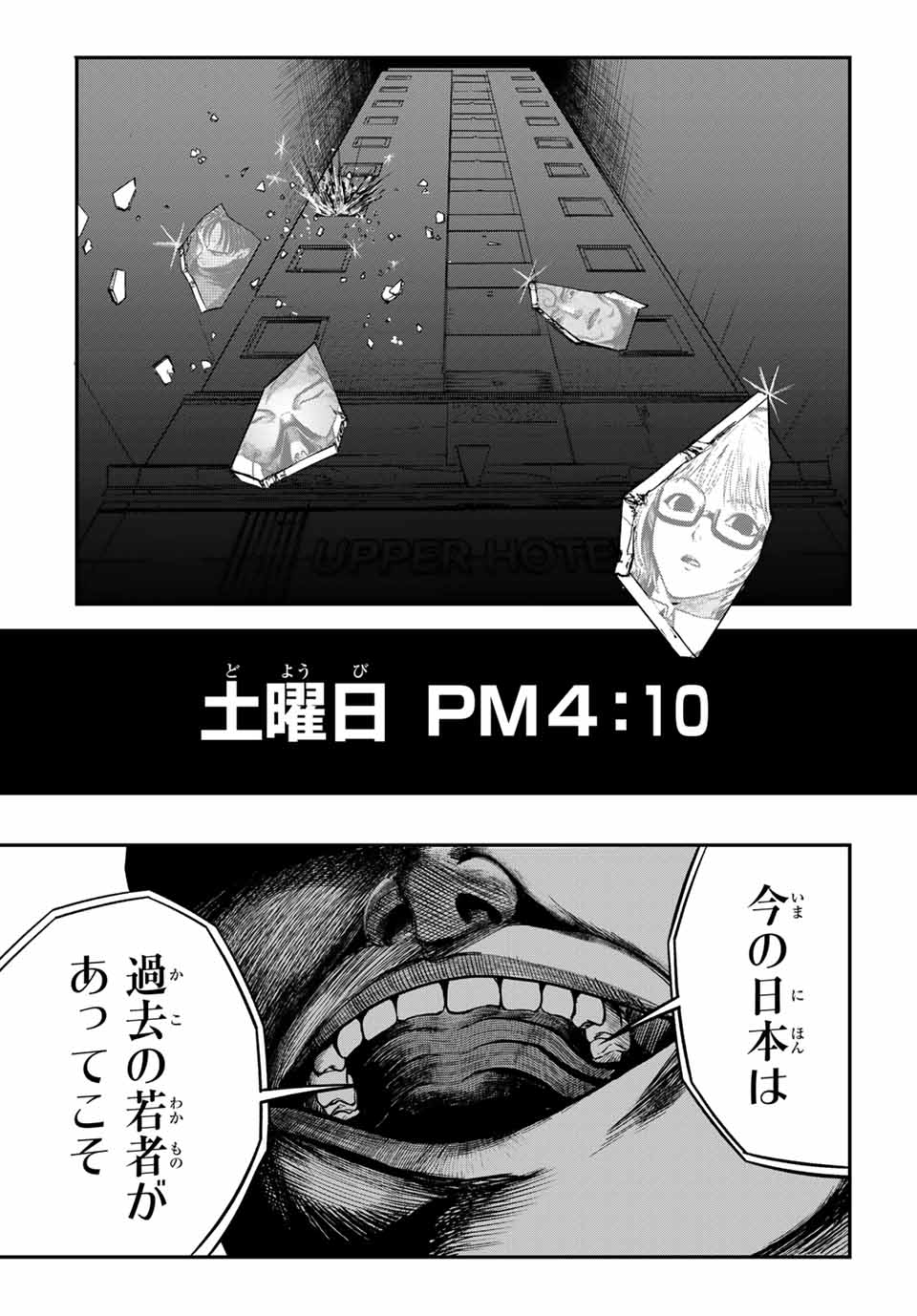 地球防衛隊X 第7話 - Page 10