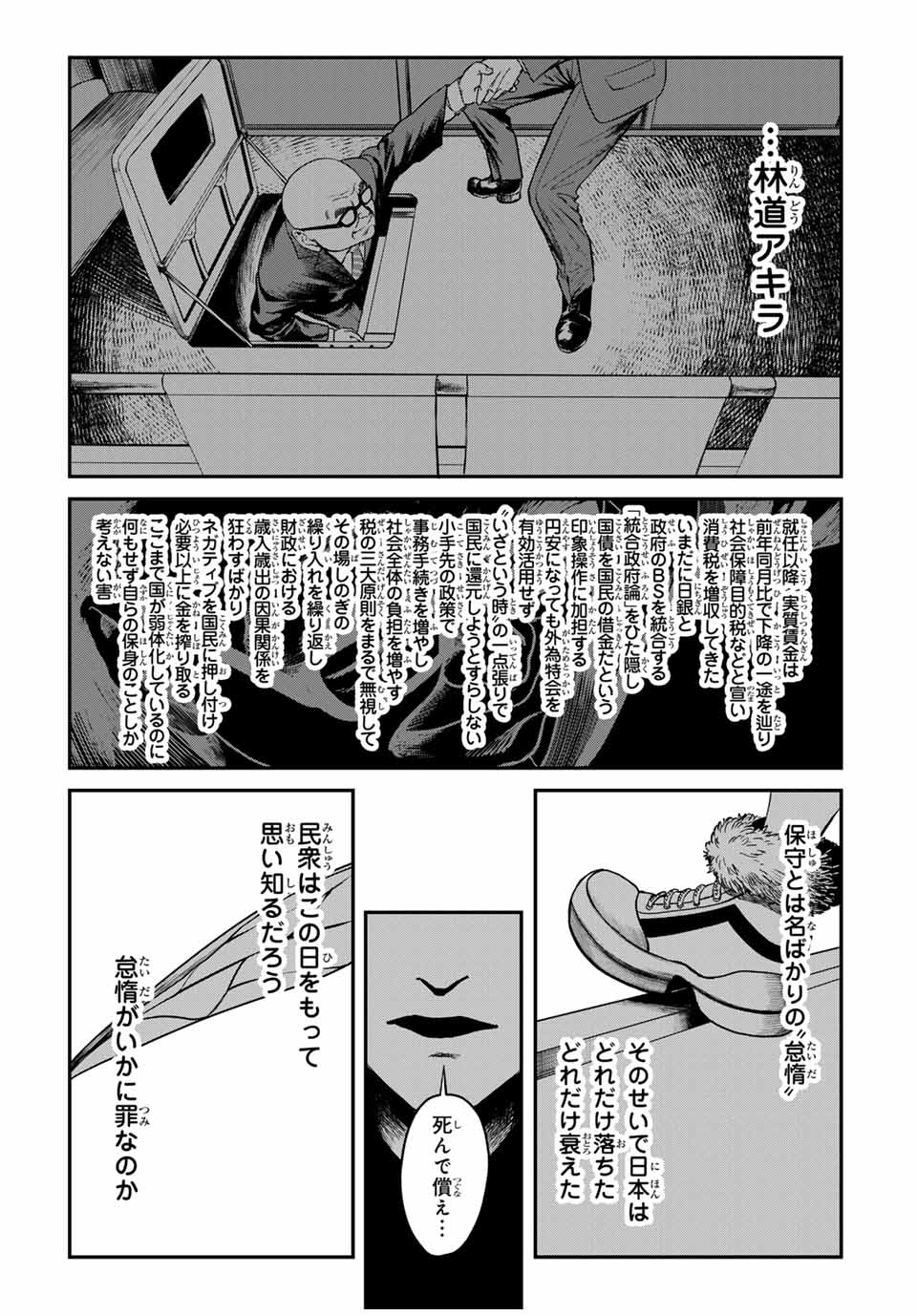 地球防衛隊X 第7話 - Page 17