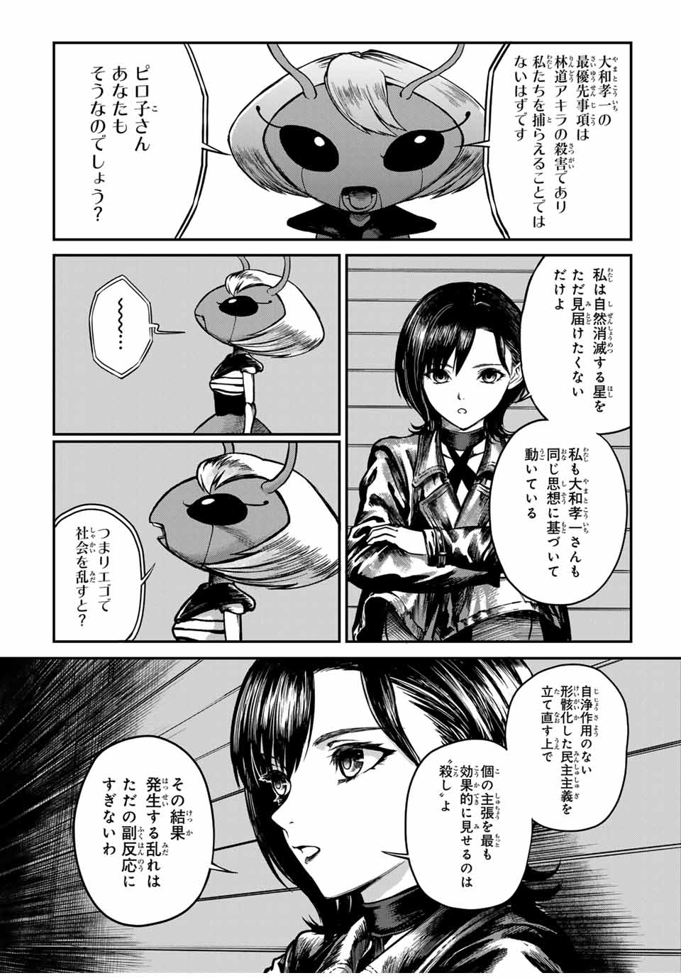 地球防衛隊X 第9話 - Page 4