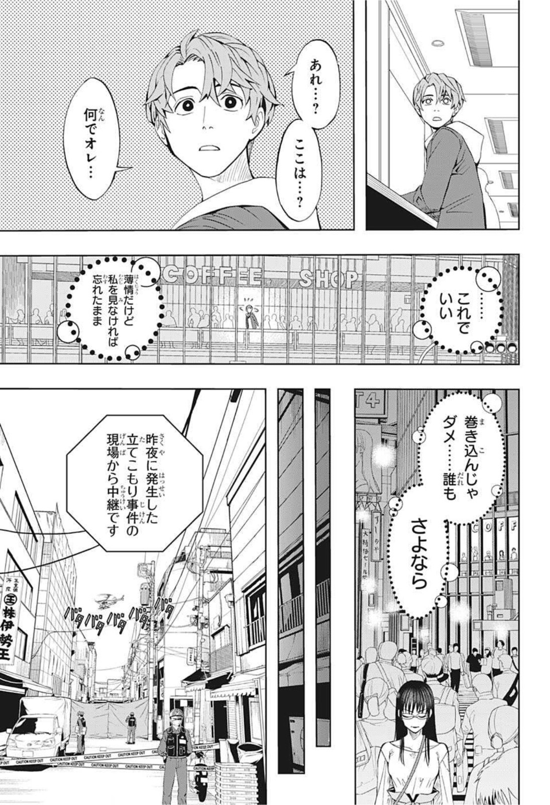 地球の子 第1話 - Page 18